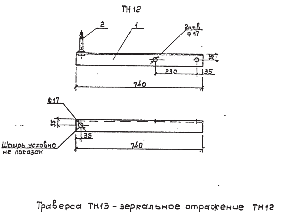 Чертеж траверсы ТН-13 Чертеж траверсы ТН-13
