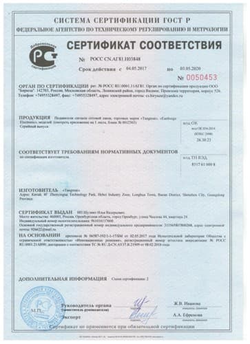 сертификат на подавители связи сертификат на подавители связи