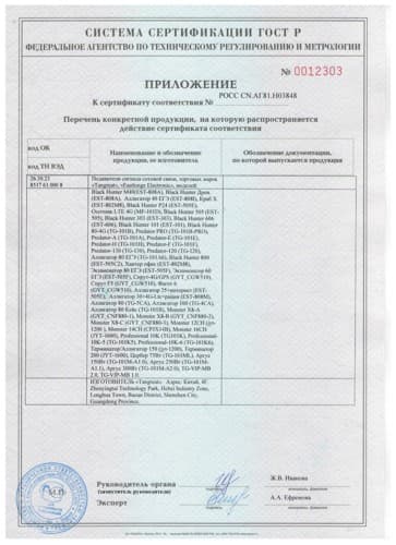 сертификат на подавители связи сертификат на подавители связи